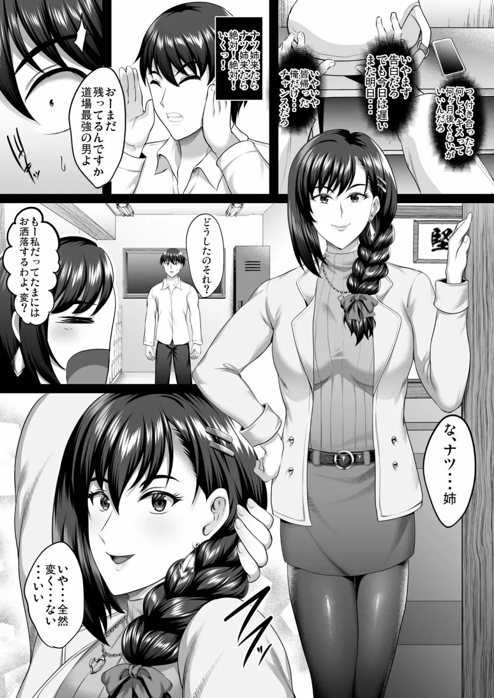 隙間の向こう - page47