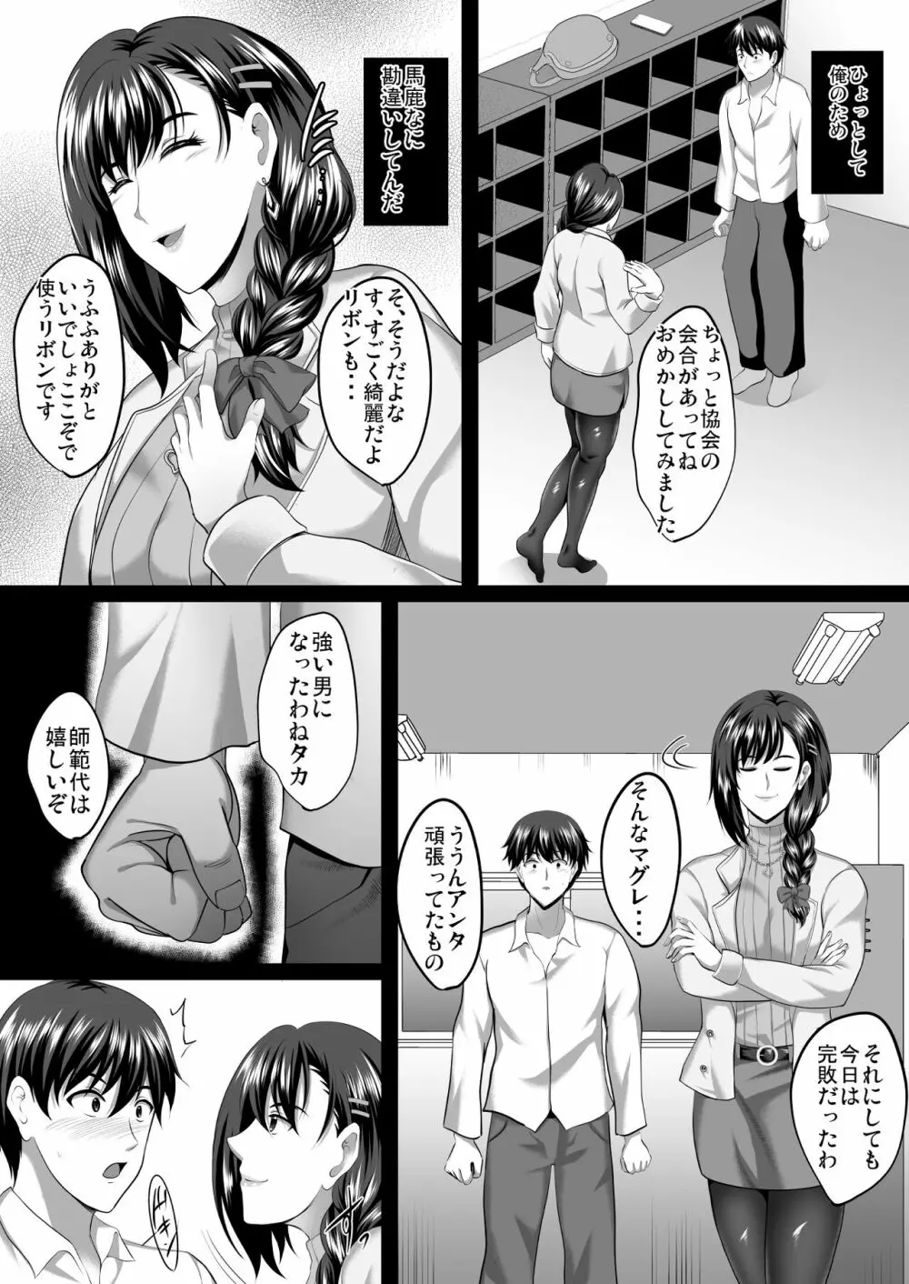 隙間の向こう - page48