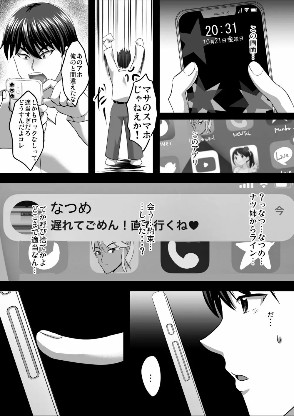 隙間の向こう - page51