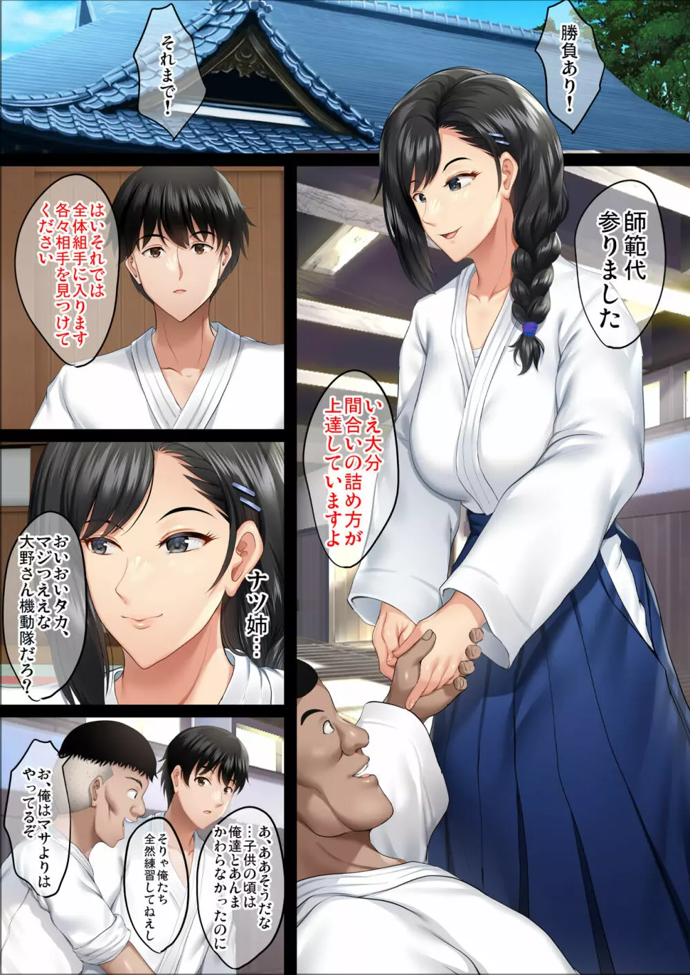隙間の向こう - page6