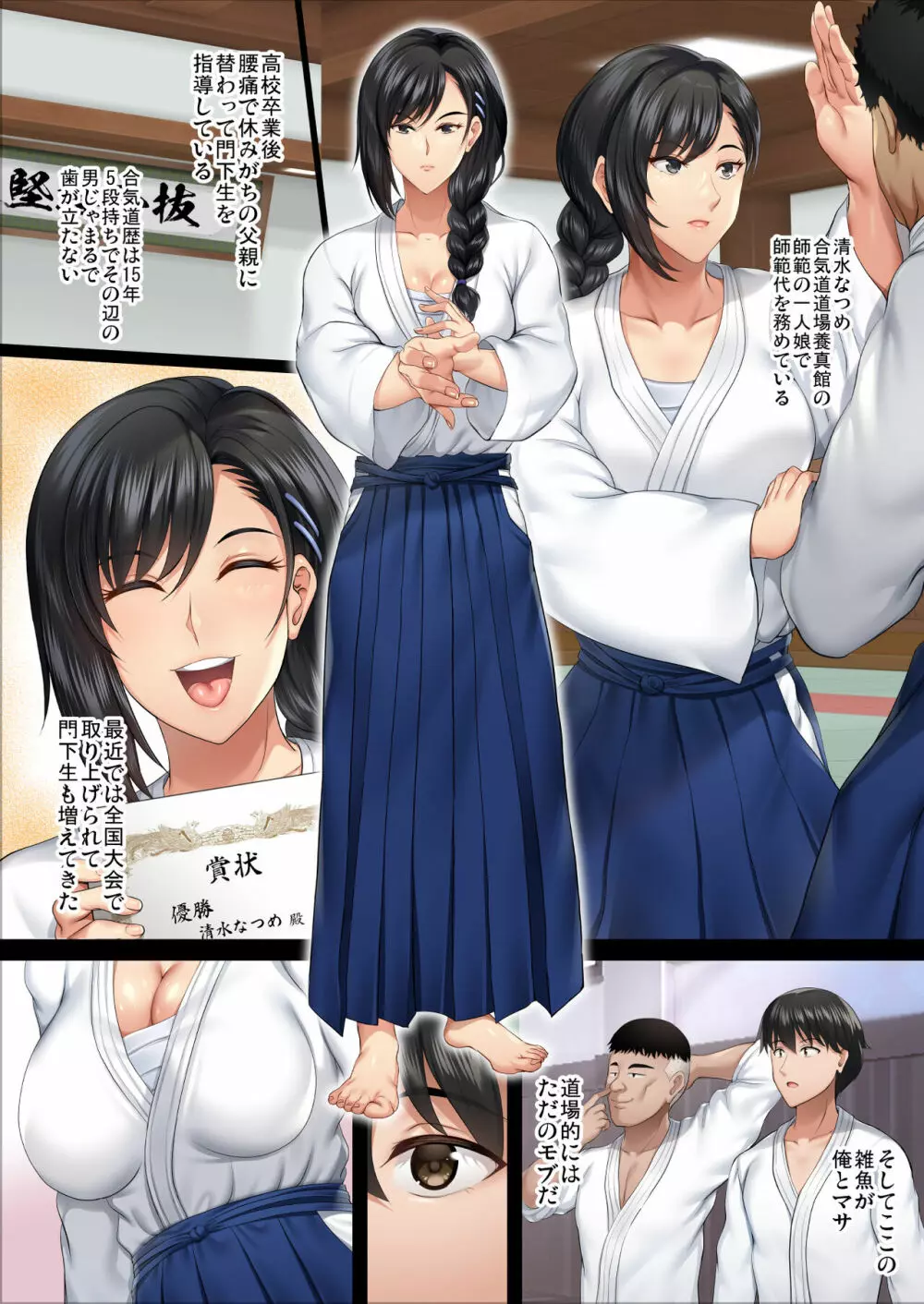 隙間の向こう - page7