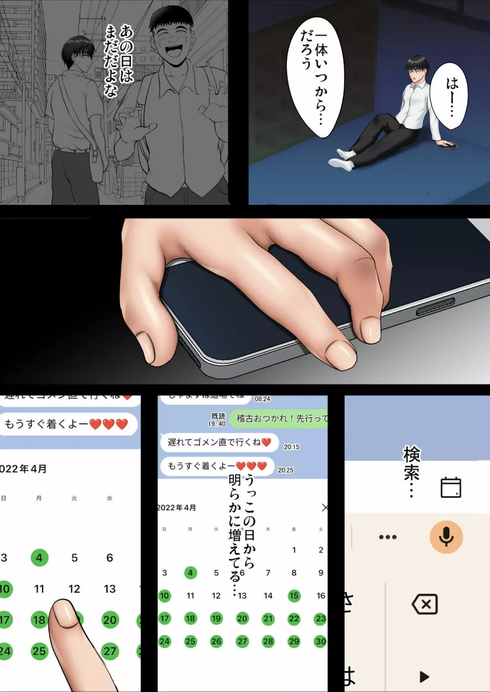 隙間の向こう - page90