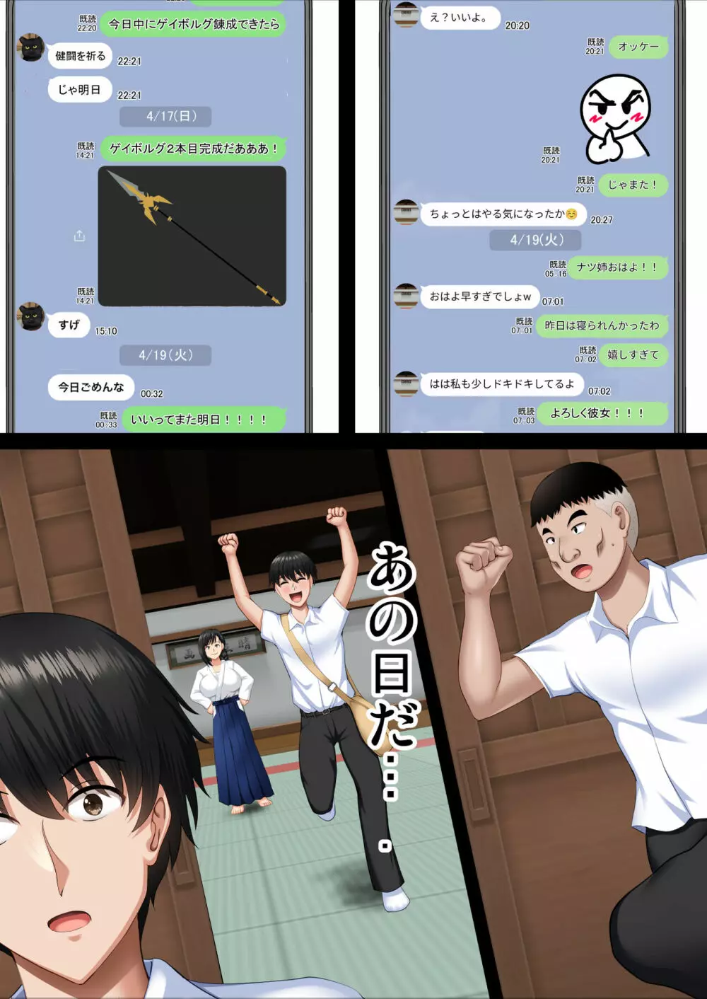 隙間の向こう - page91