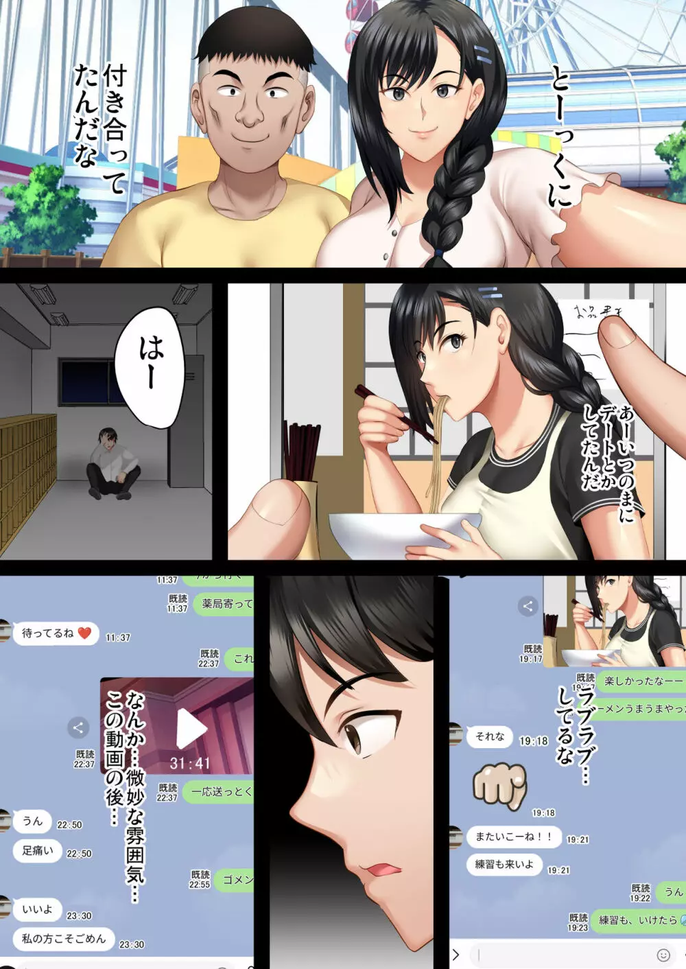 隙間の向こう - page93