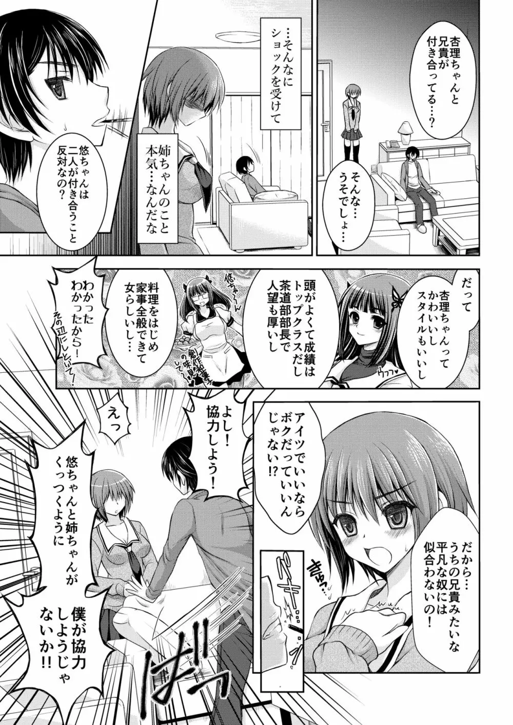 おとなりさんと～となりのキョーダイ事情～ - page23
