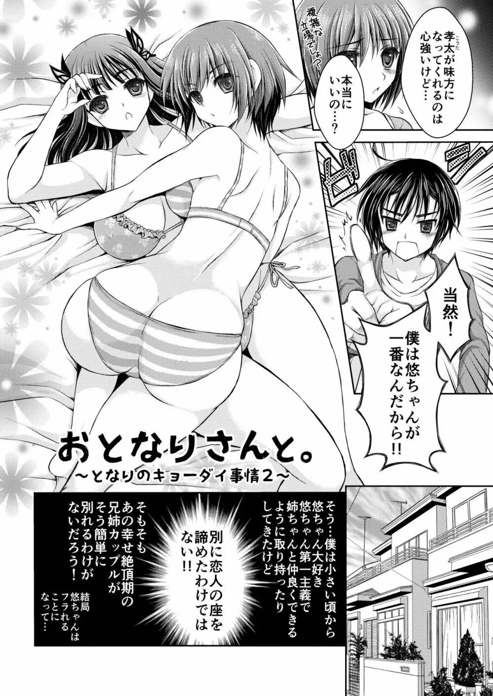 おとなりさんと～となりのキョーダイ事情～ - page24
