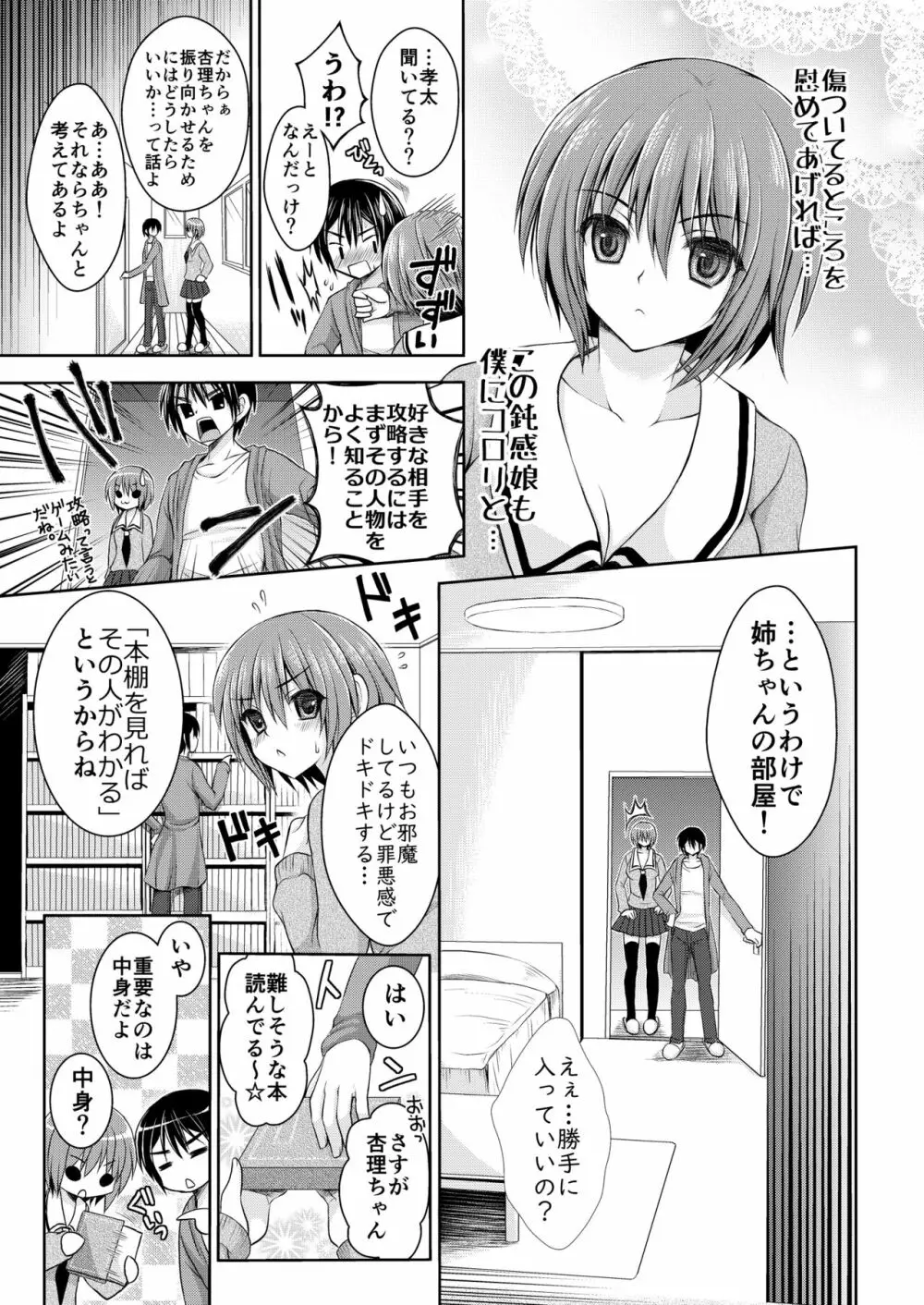 おとなりさんと～となりのキョーダイ事情～ - page25