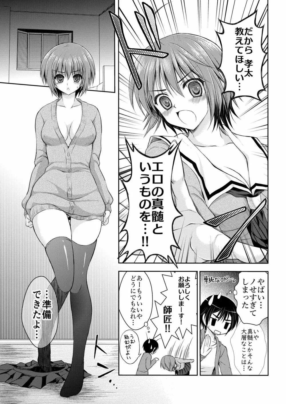 おとなりさんと～となりのキョーダイ事情～ - page27
