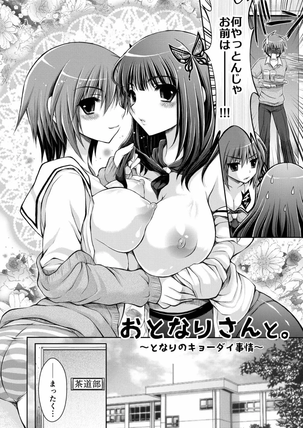 おとなりさんと～となりのキョーダイ事情～ - page4