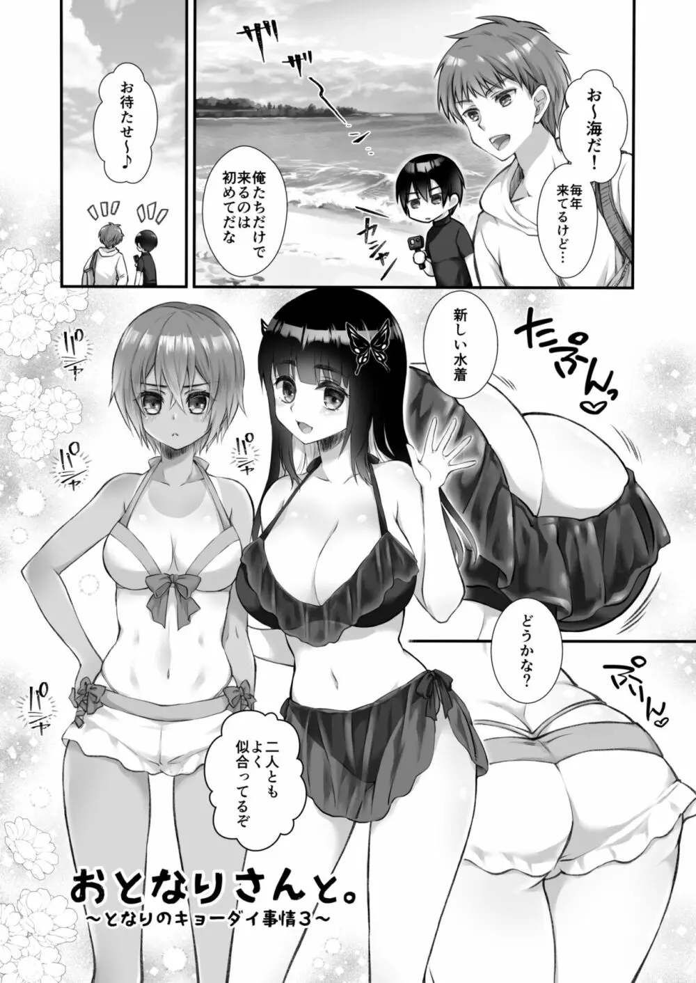 おとなりさんと～となりのキョーダイ事情～ - page45