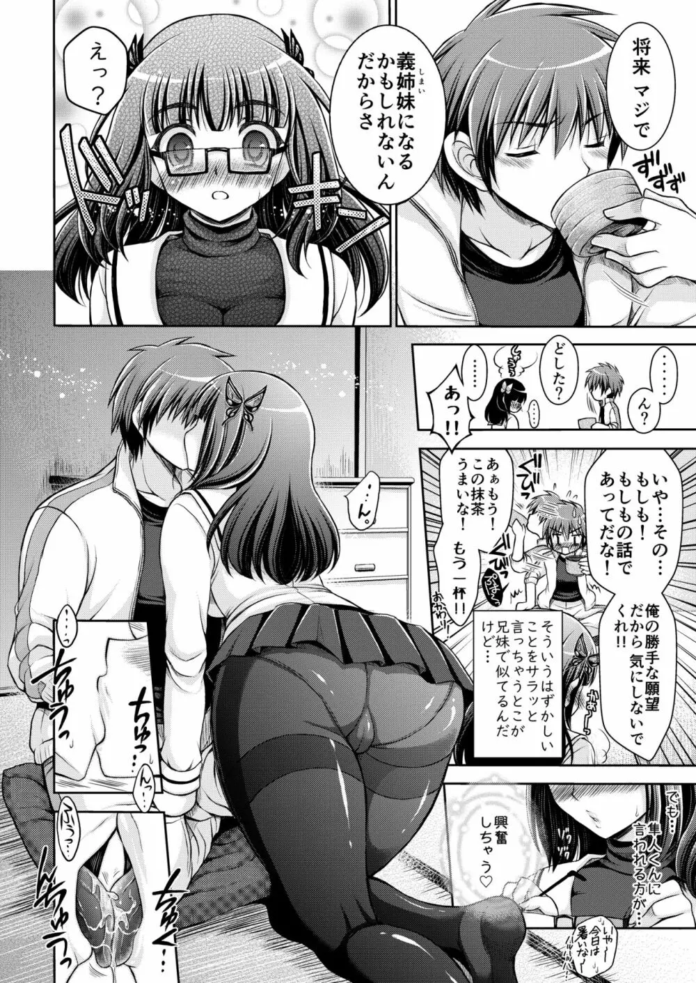 おとなりさんと～となりのキョーダイ事情～ - page6