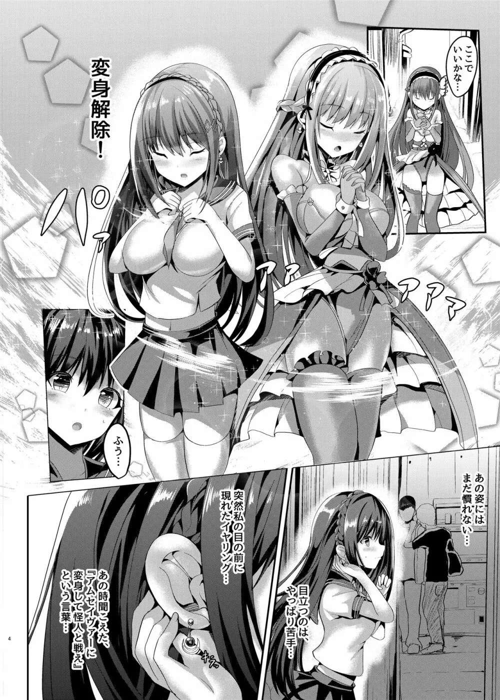 魔法神輝アムセイヴァー ~身バレヒロイン脅迫調教~ - page3