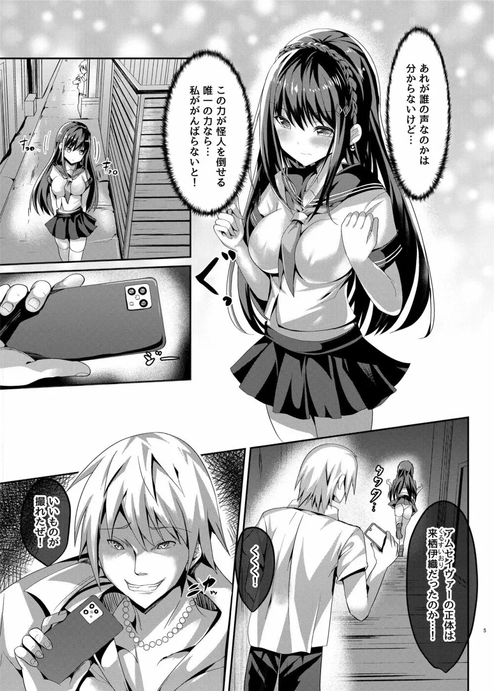 魔法神輝アムセイヴァー ~身バレヒロイン脅迫調教~ - page4