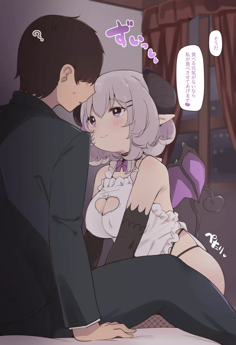 サキュママと共存性活 - page4