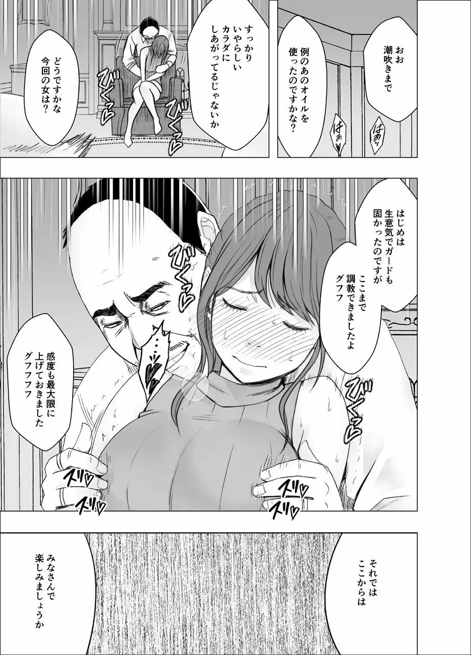 気の強い女子アナウンサーが屈辱に耐えられなくなるまで_FINAL - page12