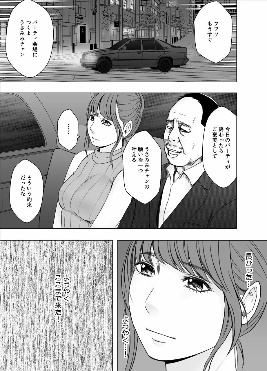 気の強い女子アナウンサーが屈辱に耐えられなくなるまで_FINAL - page2