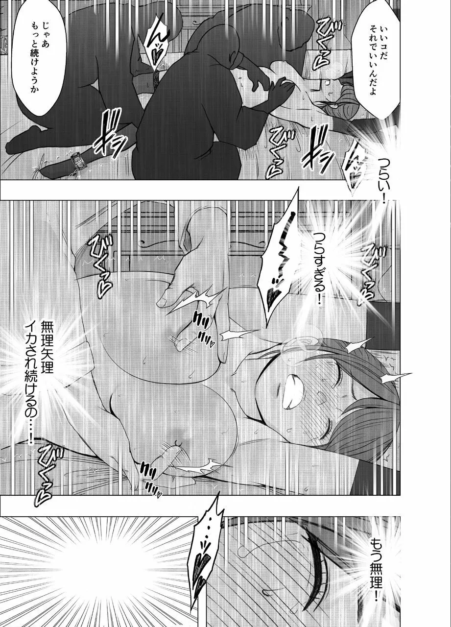 気の強い女子アナウンサーが屈辱に耐えられなくなるまで_FINAL - page24