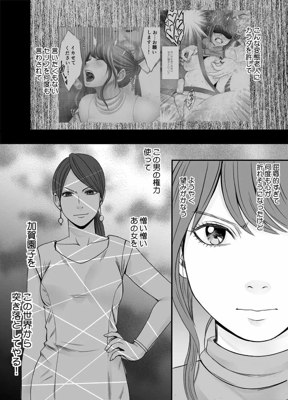 気の強い女子アナウンサーが屈辱に耐えられなくなるまで_FINAL - page3