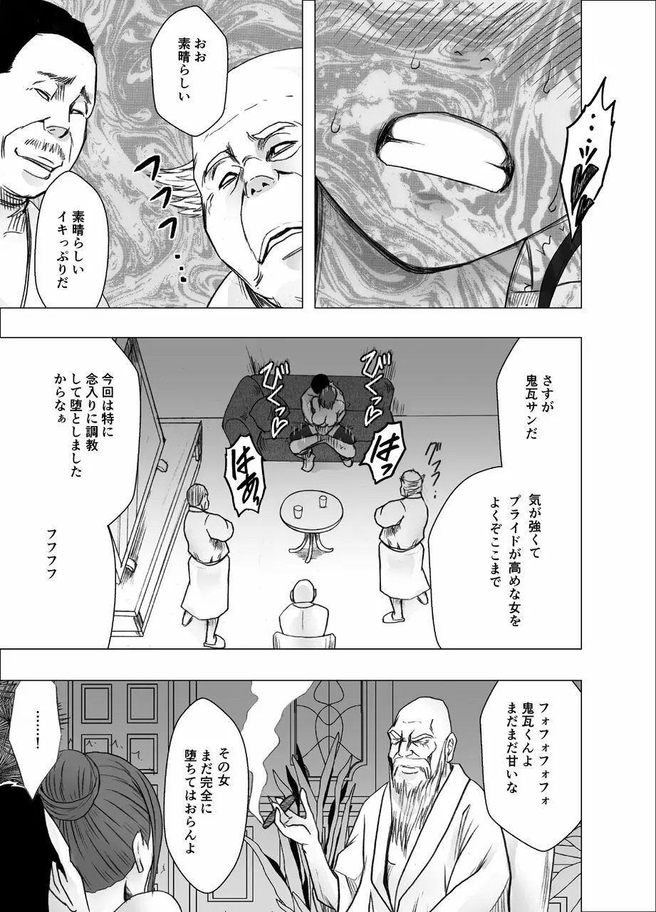 気の強い女子アナウンサーが屈辱に耐えられなくなるまで_FINAL - page32