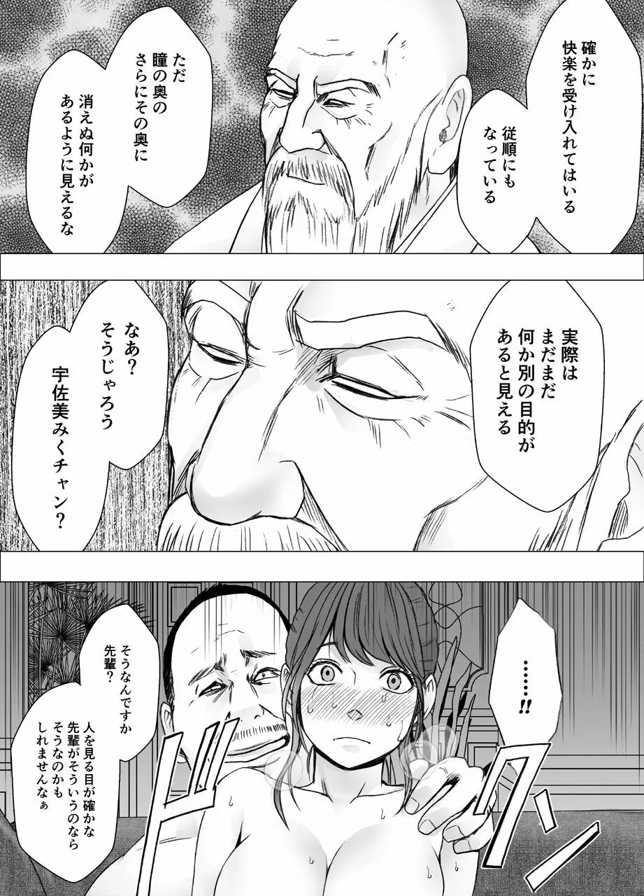気の強い女子アナウンサーが屈辱に耐えられなくなるまで_FINAL - page33