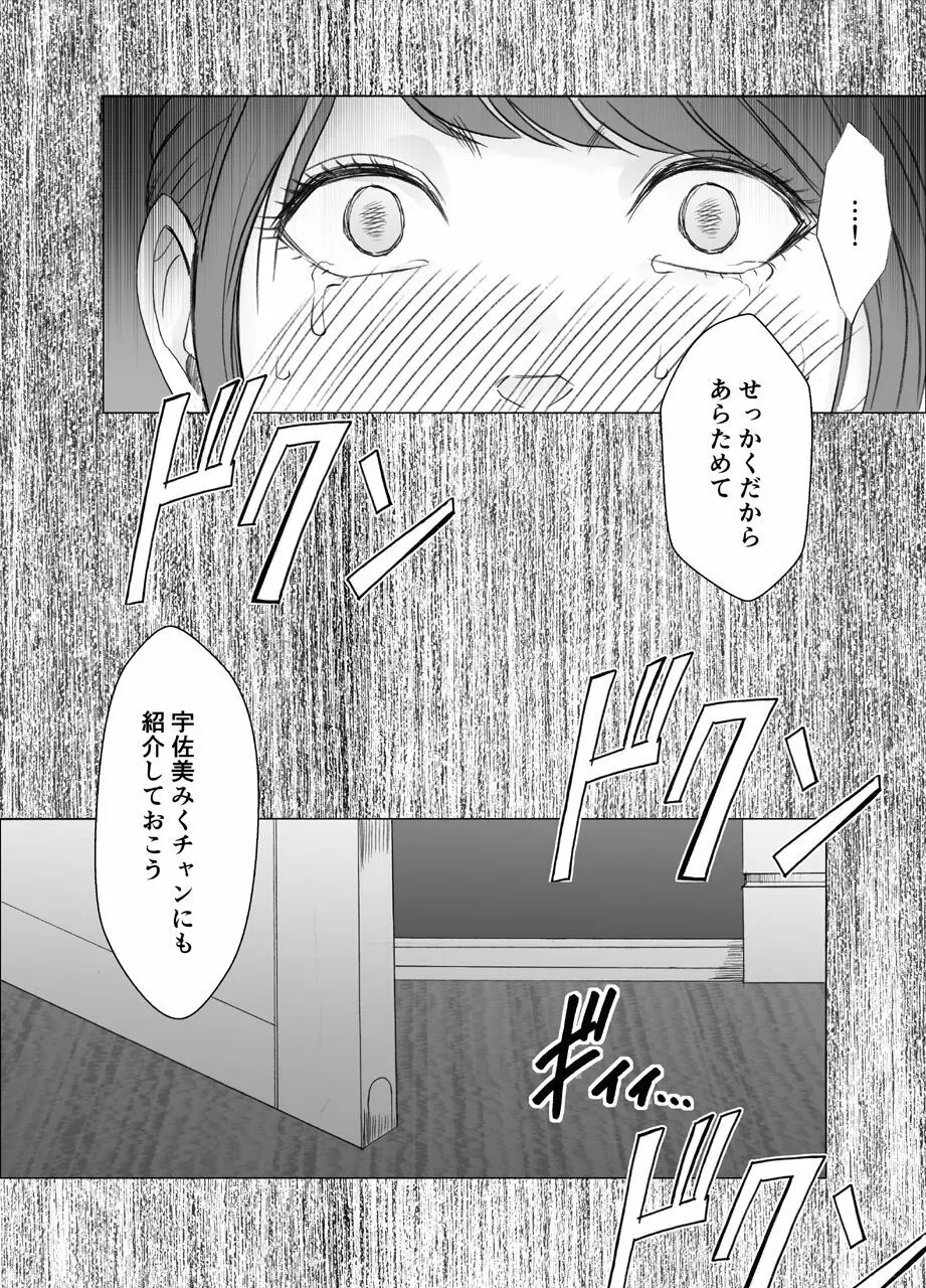気の強い女子アナウンサーが屈辱に耐えられなくなるまで_FINAL - page35