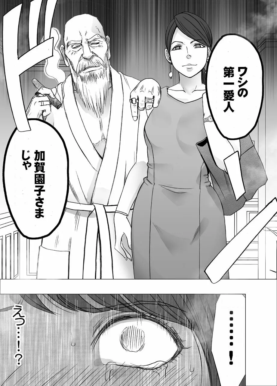 気の強い女子アナウンサーが屈辱に耐えられなくなるまで_FINAL - page36