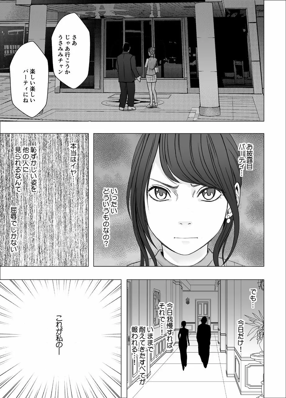 気の強い女子アナウンサーが屈辱に耐えられなくなるまで_FINAL - page4