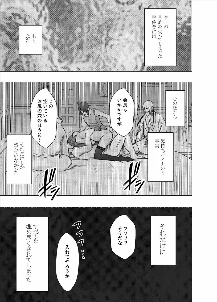 気の強い女子アナウンサーが屈辱に耐えられなくなるまで_FINAL - page46