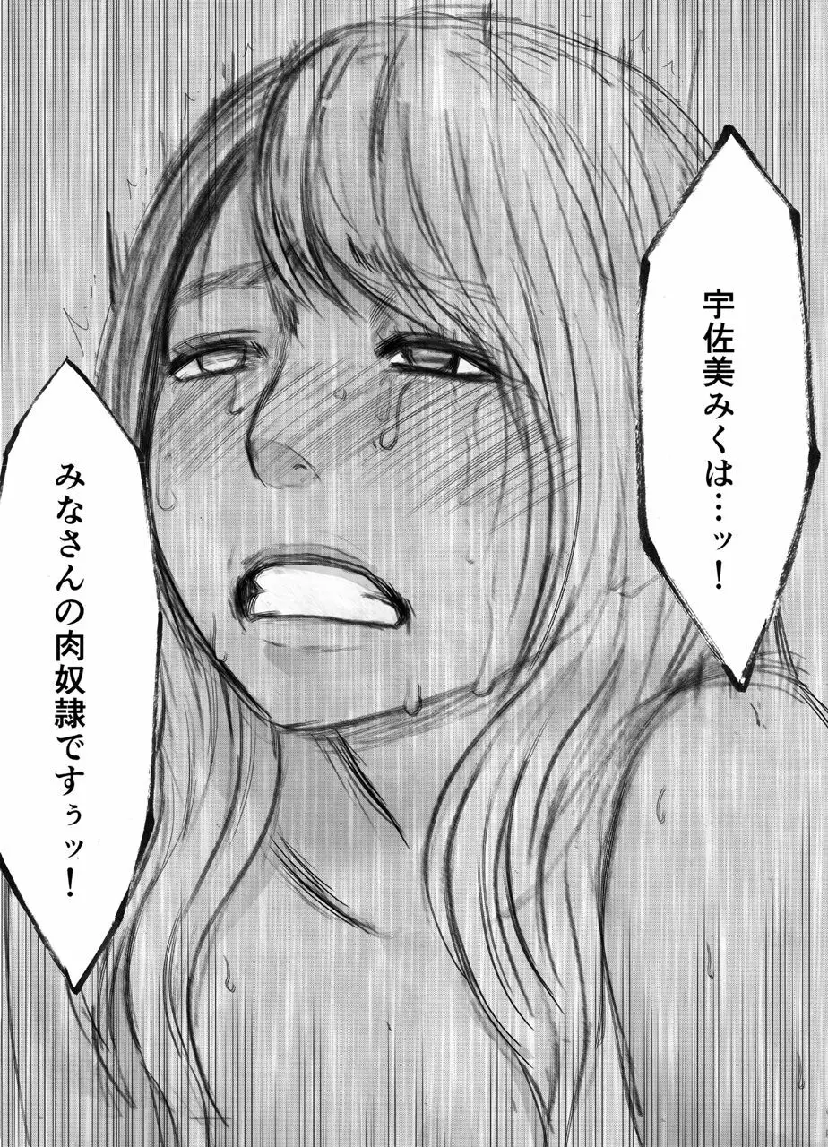 気の強い女子アナウンサーが屈辱に耐えられなくなるまで_FINAL - page49