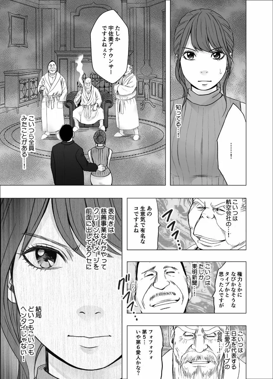 気の強い女子アナウンサーが屈辱に耐えられなくなるまで_FINAL - page6