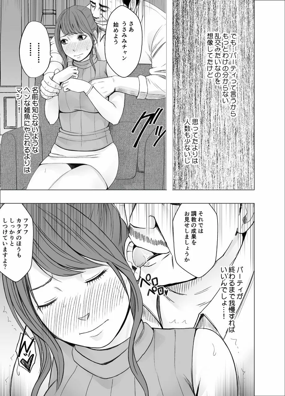 気の強い女子アナウンサーが屈辱に耐えられなくなるまで_FINAL - page7