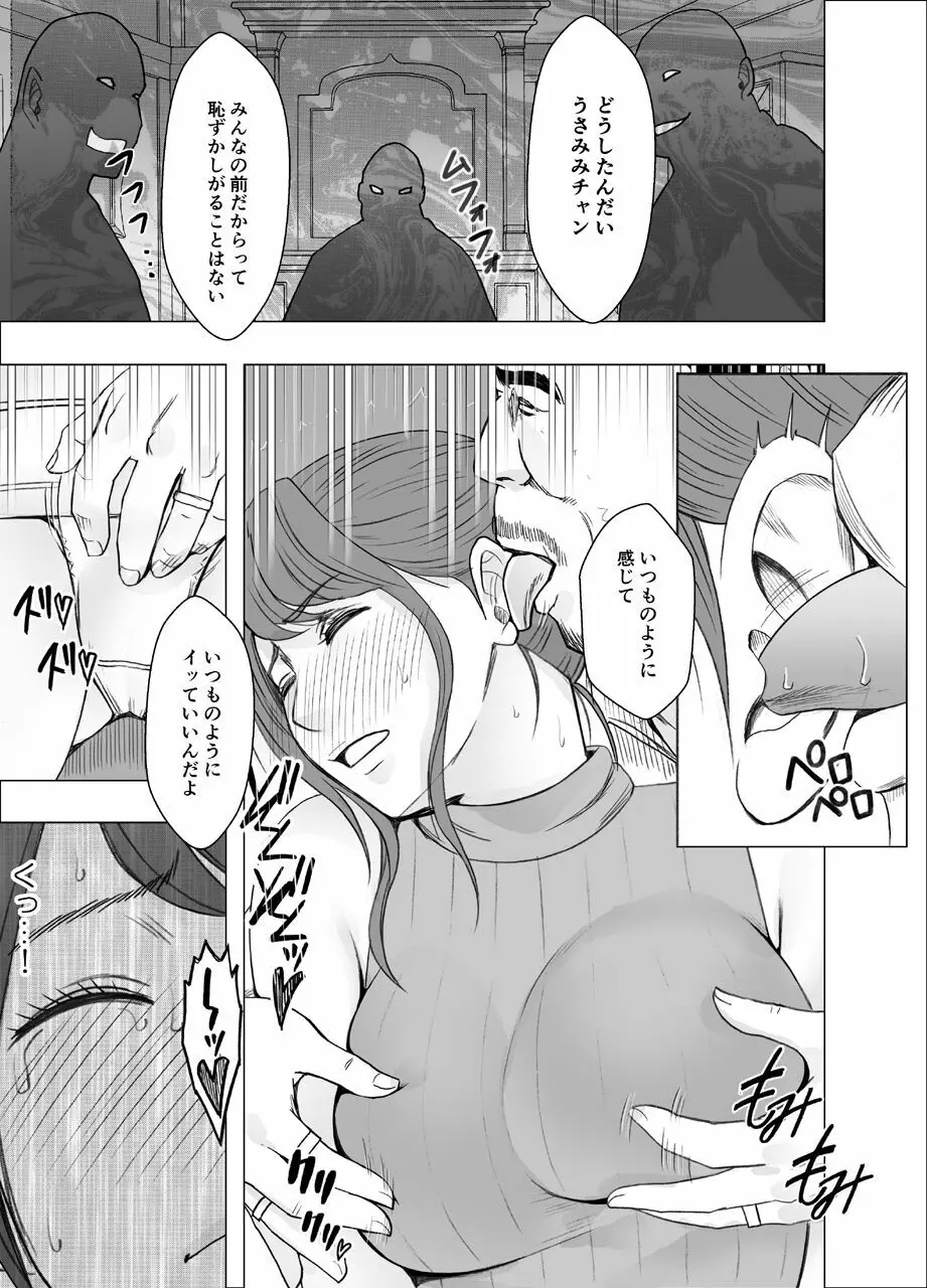 気の強い女子アナウンサーが屈辱に耐えられなくなるまで_FINAL - page8