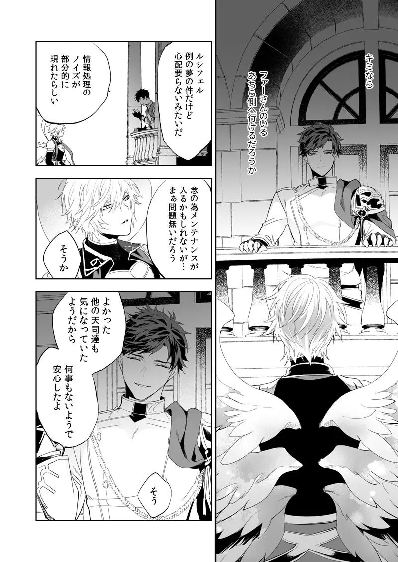 ユーフォリア - page19