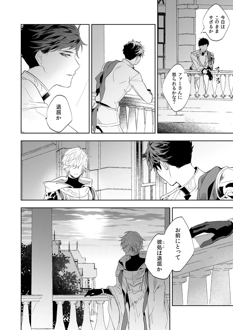 ユーフォリア - page21
