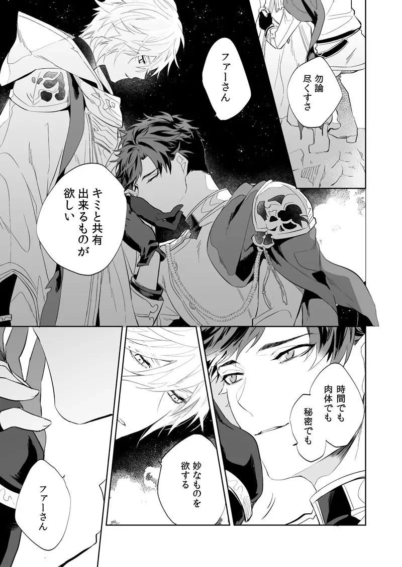 ユーフォリア - page28