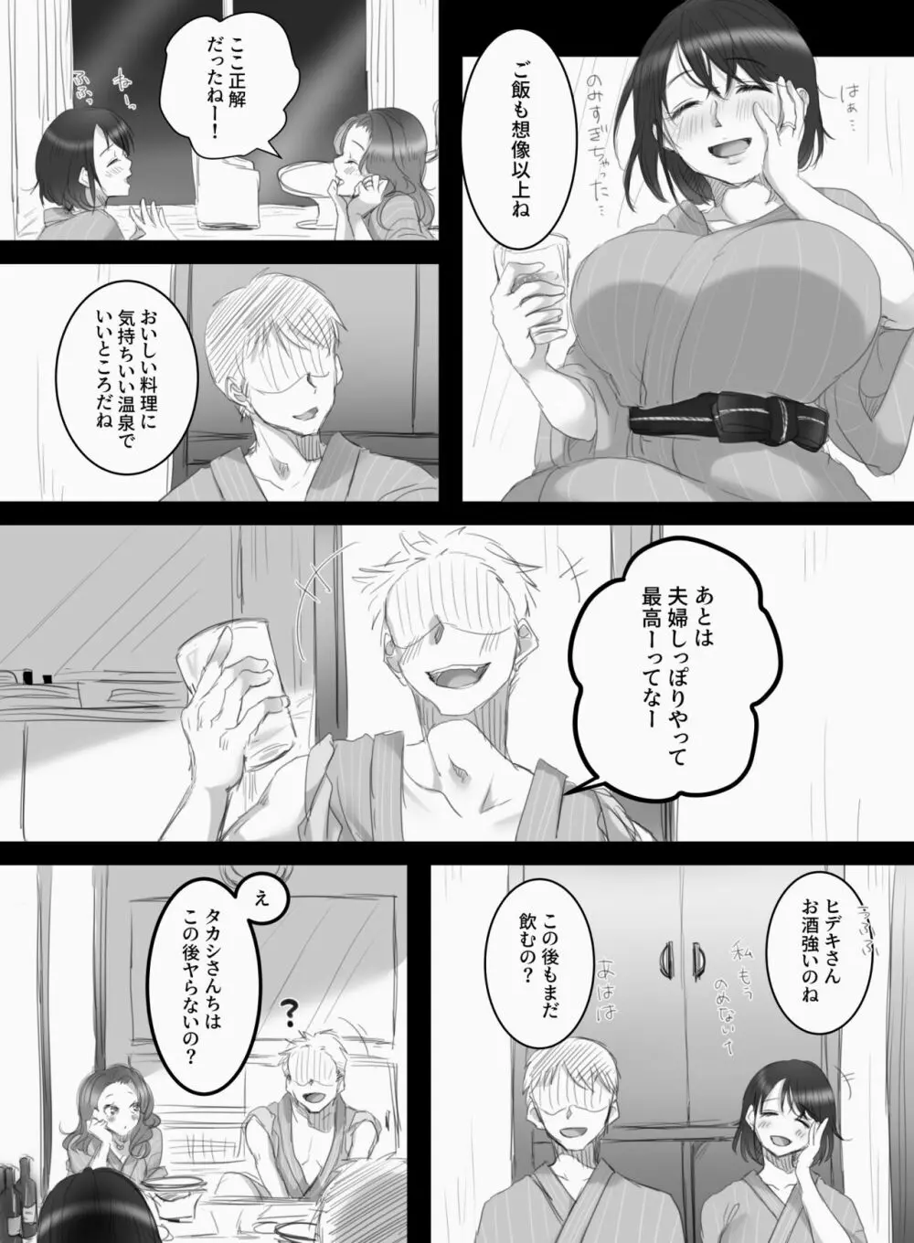 つまみごろ - page10