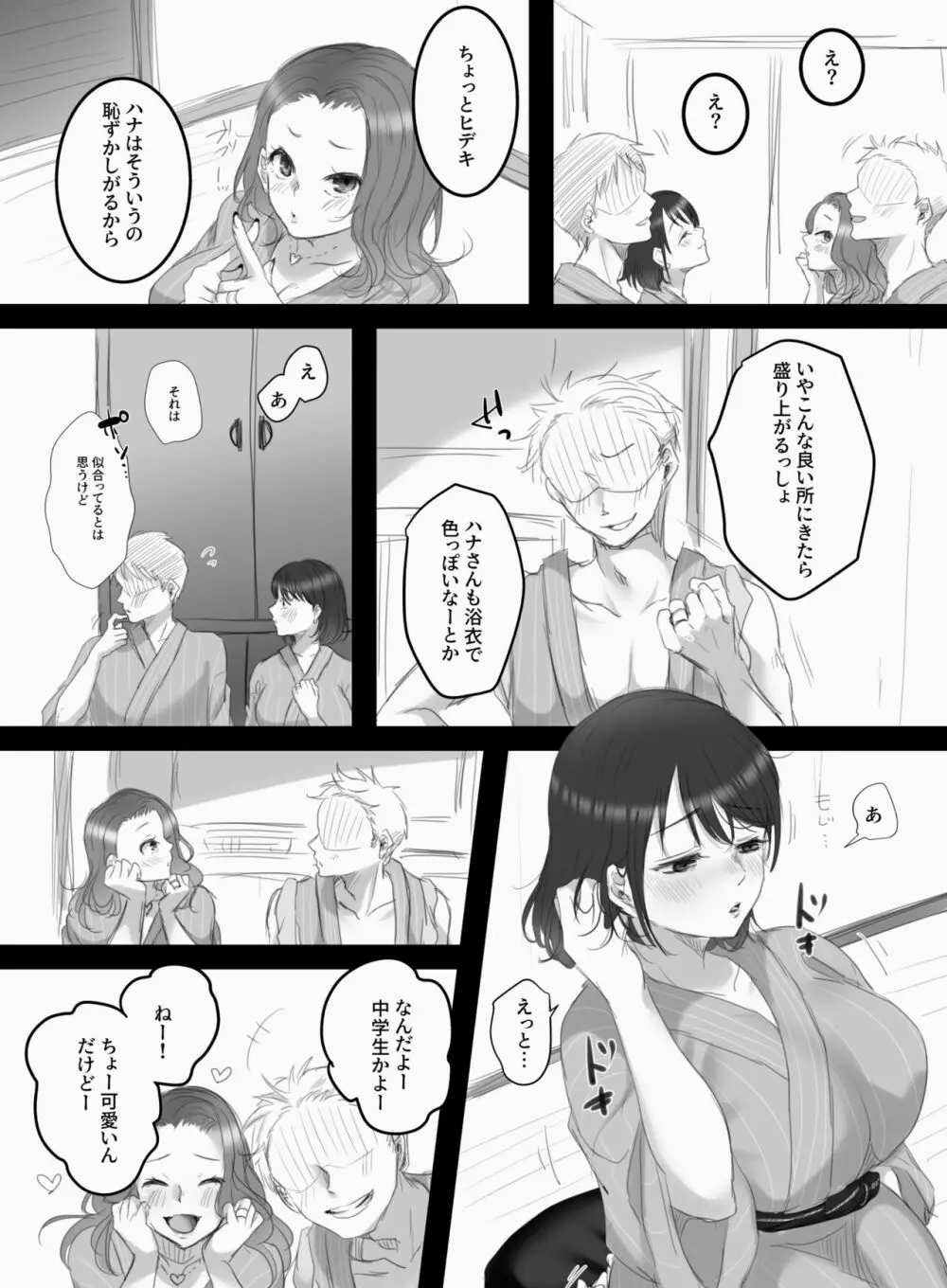 つまみごろ - page11