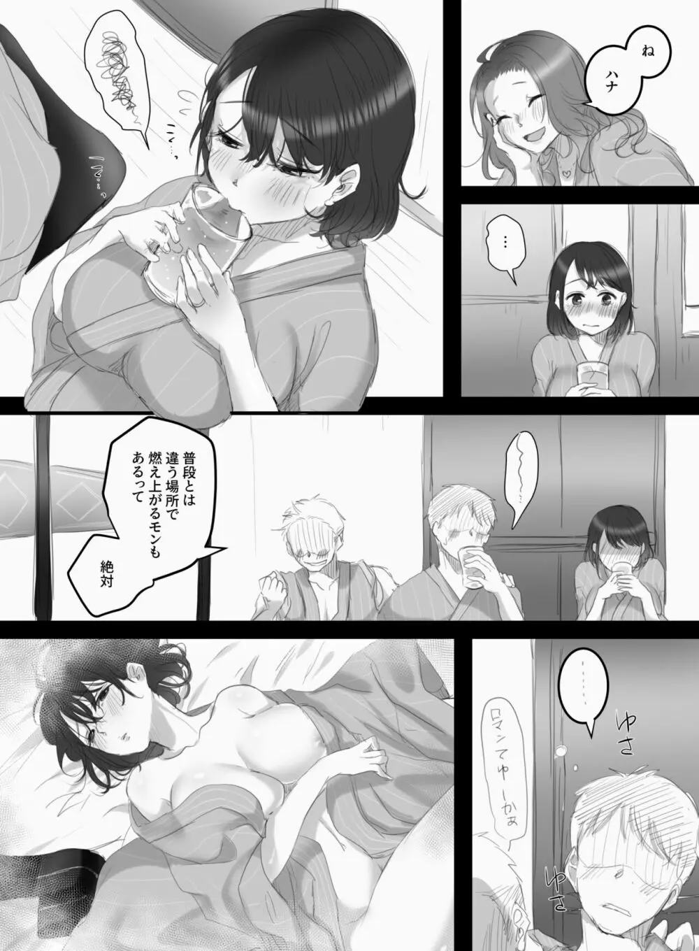 つまみごろ - page13