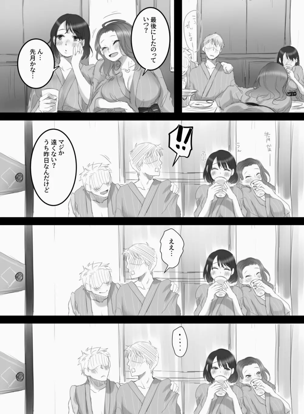 つまみごろ - page14