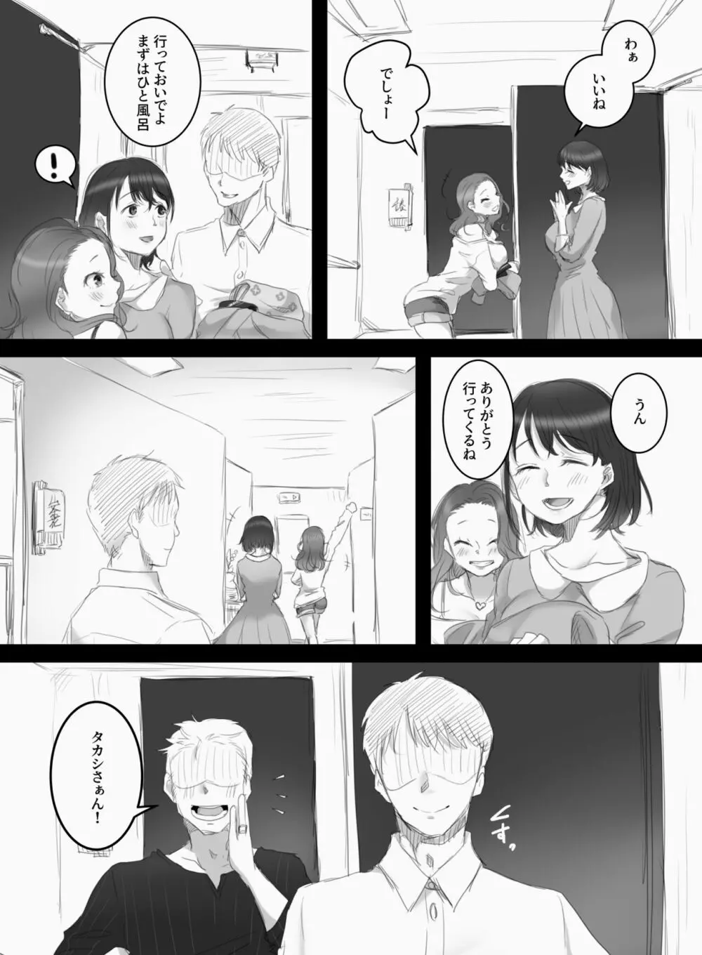 つまみごろ - page4