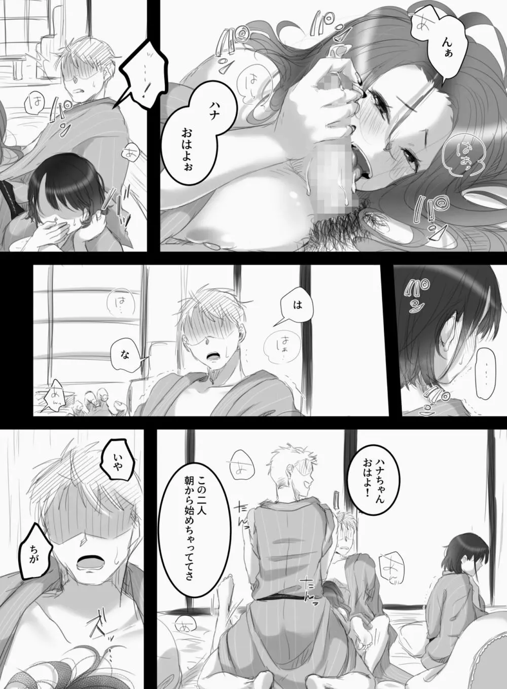 つまみごろ - page41