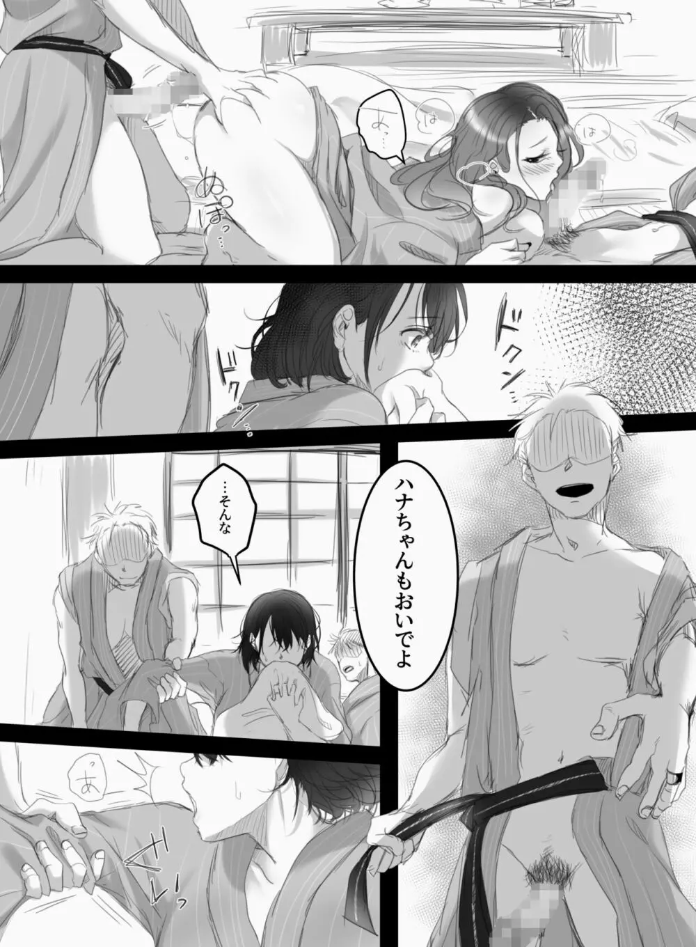 つまみごろ - page42