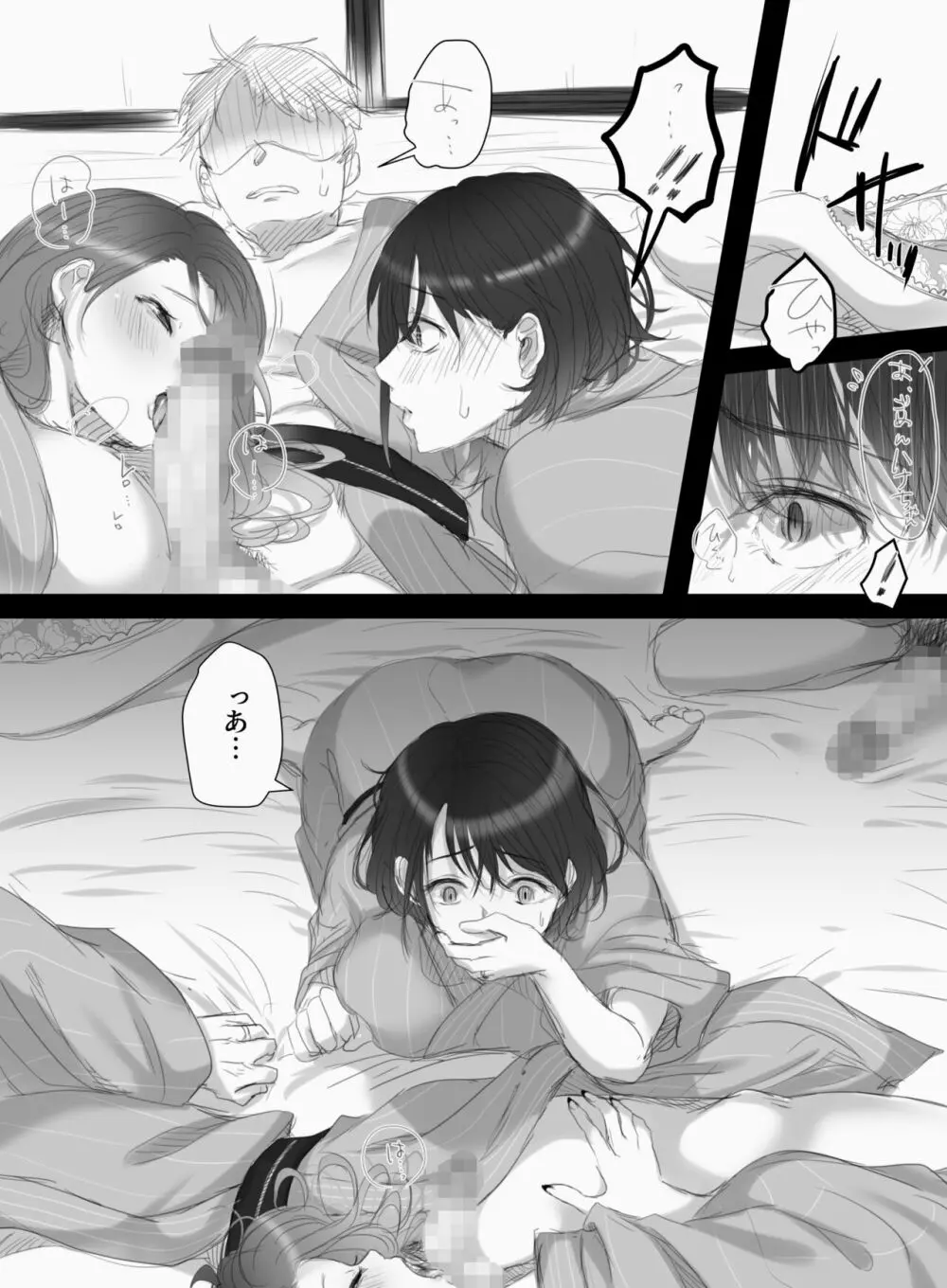 つまみごろ - page43
