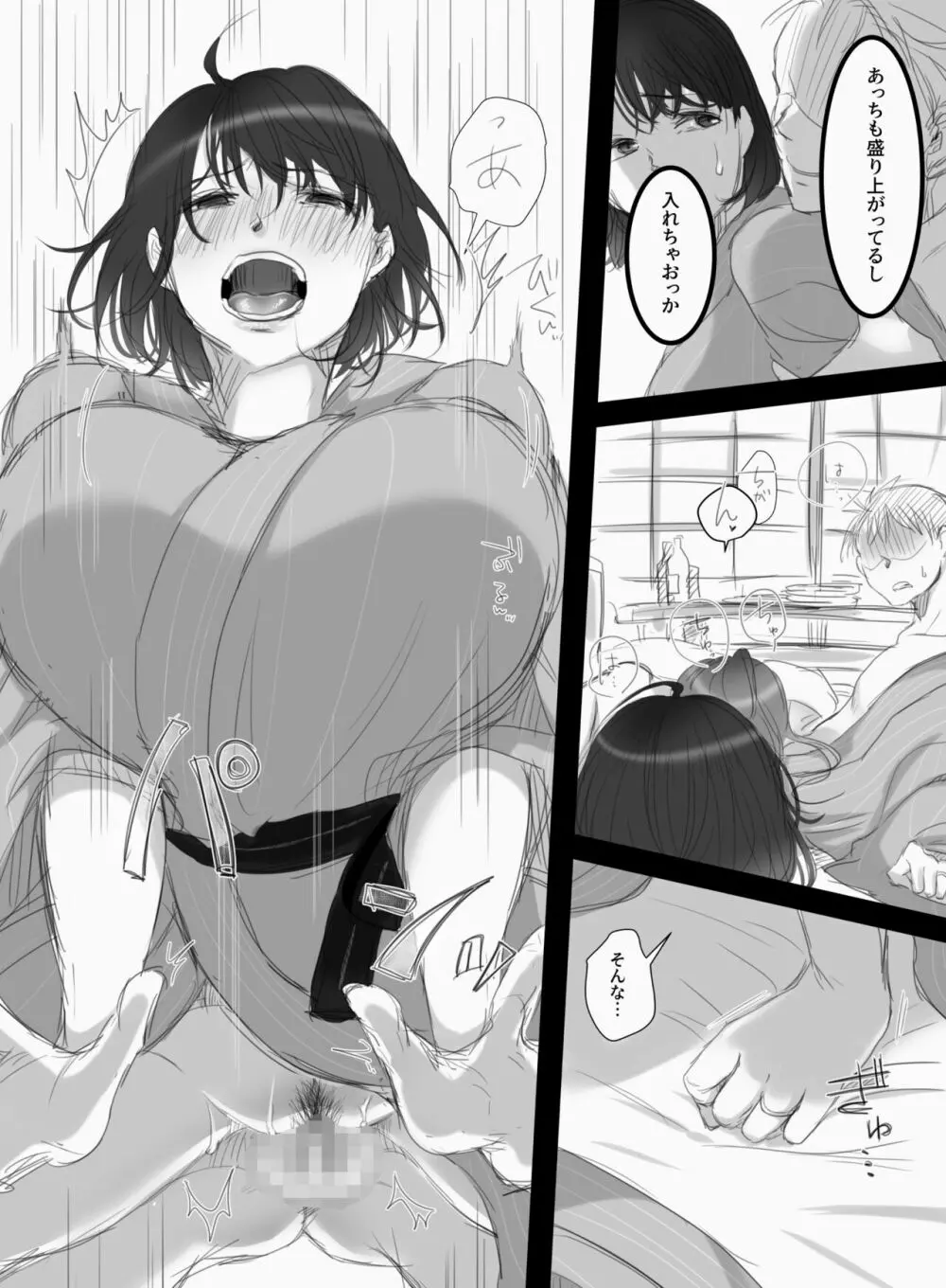 つまみごろ - page45