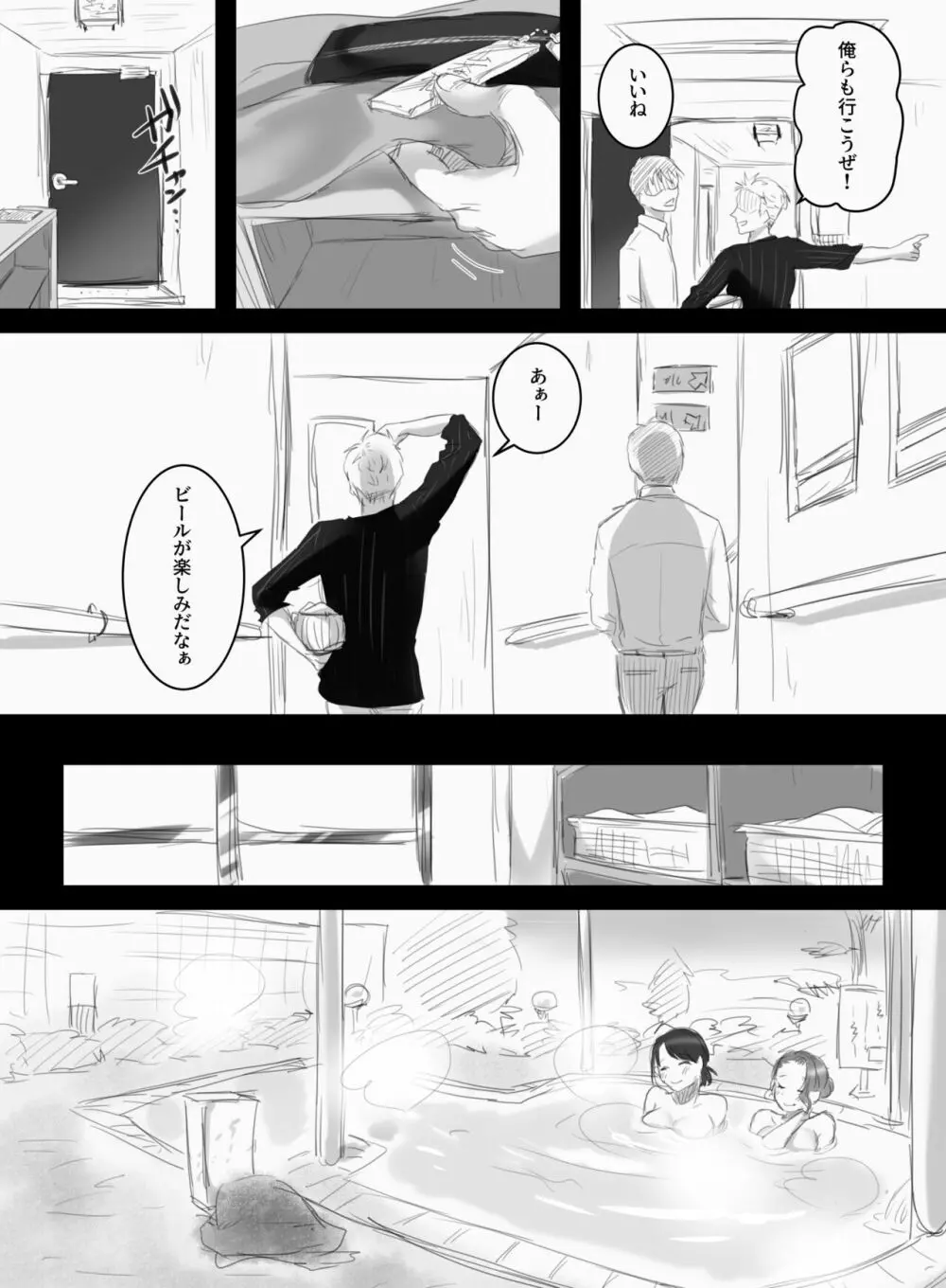 つまみごろ - page5