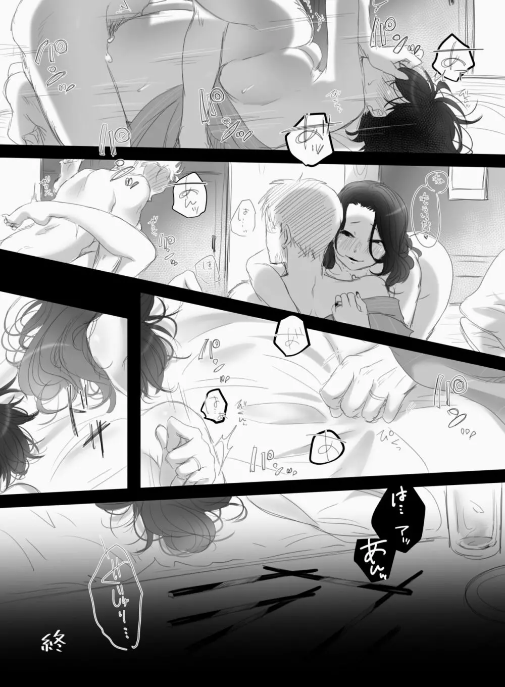 つまみごろ - page54