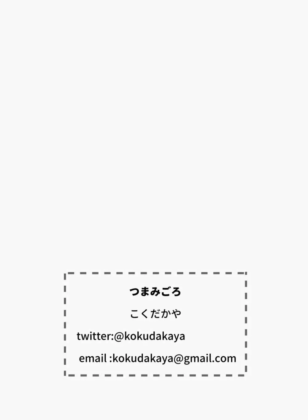 つまみごろ - page55