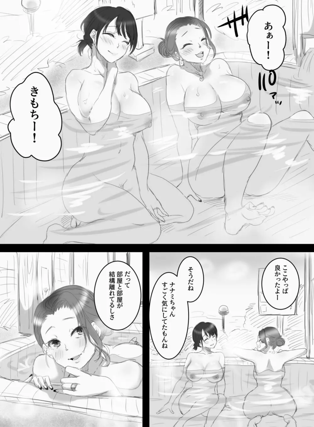 つまみごろ - page6