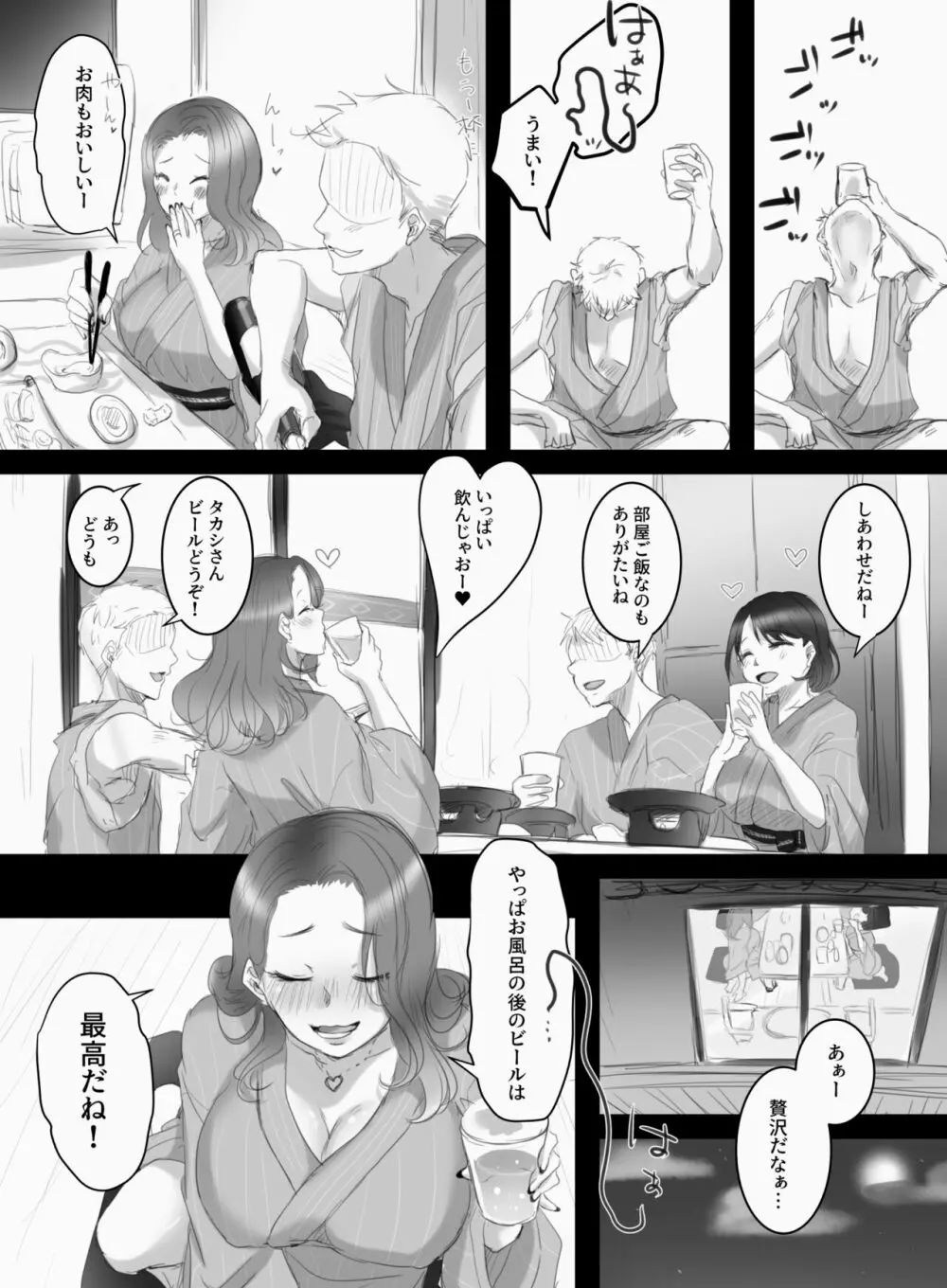 つまみごろ - page9