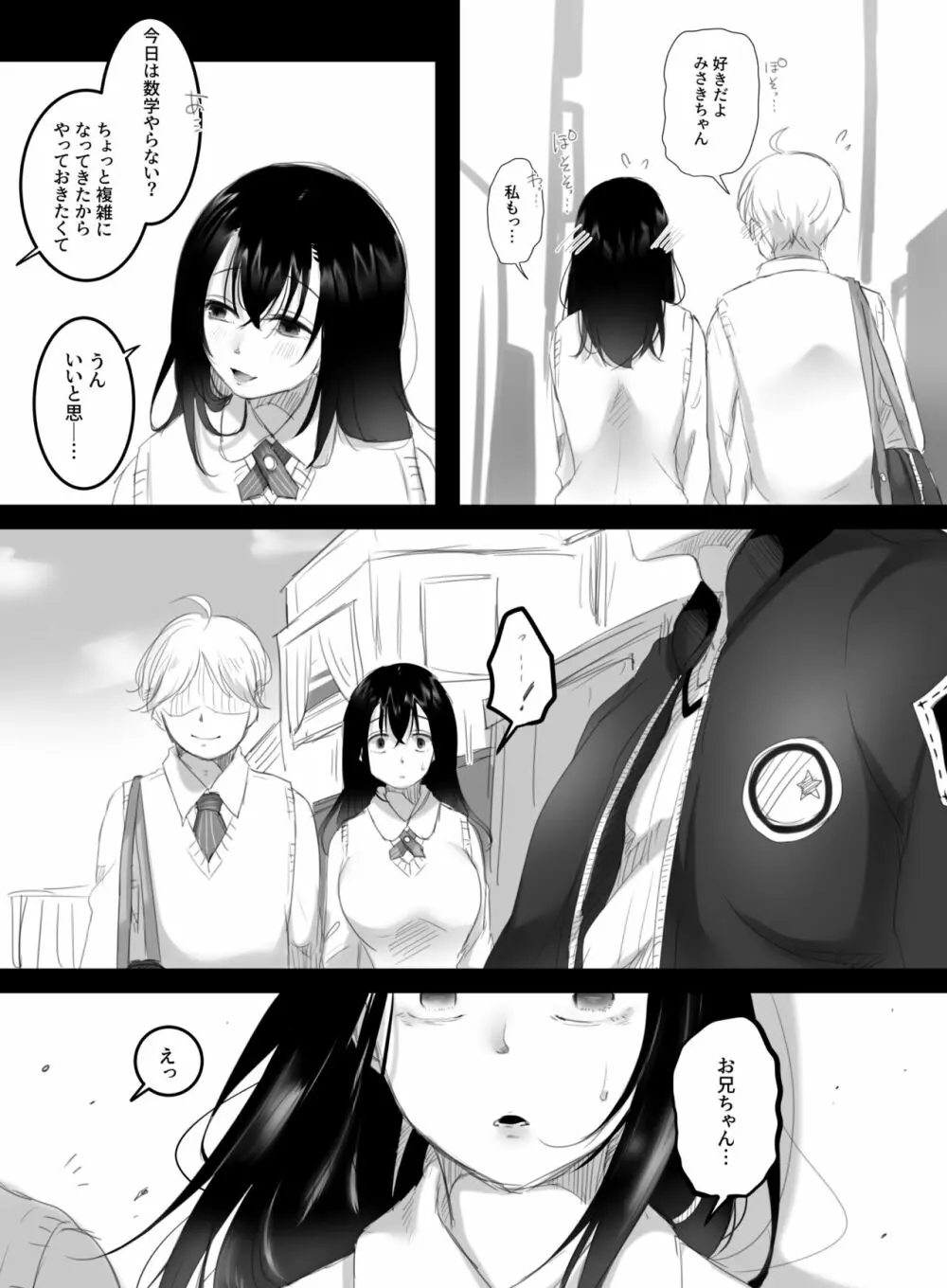 夏のカゲロウ2 - page11